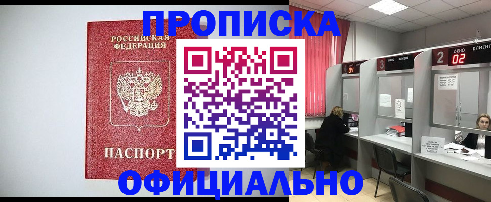 прописка 2025 в Рыбном